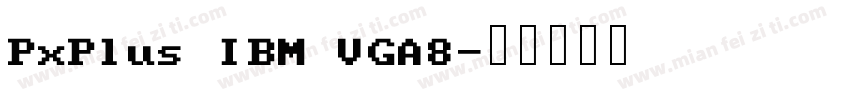 PxPlus IBM VGA8字体转换